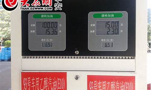 泰安汽油价格_泰安汽油价格调整最新消息